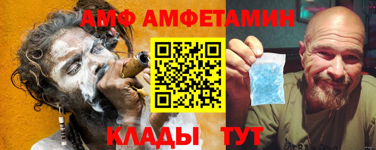 АМФ  АМФ  Вышний Волочёк  Вход с VPN  АМФЕТАМИН 98% 