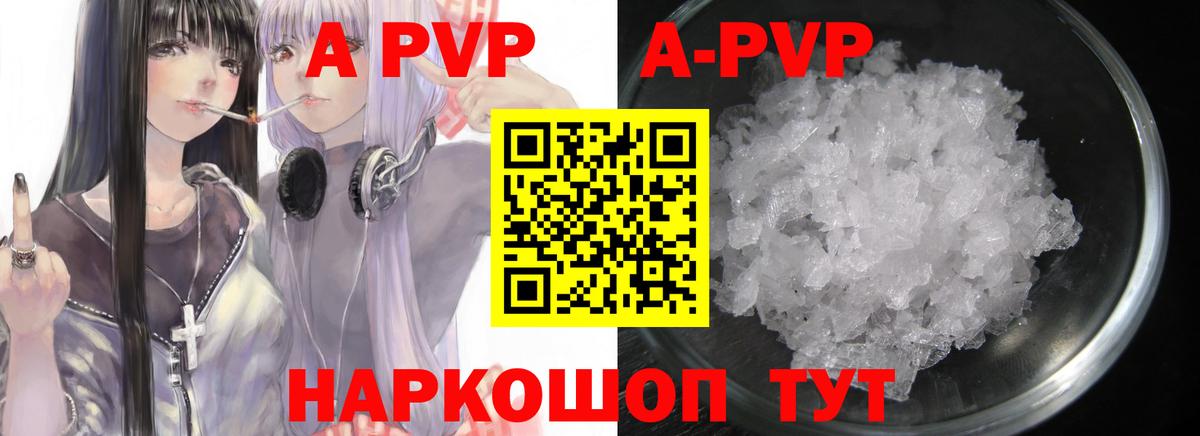 Alpha PVP VHQ  A PVP кристаллы  APVP  Вход с VPN  Вышний Волочёк 