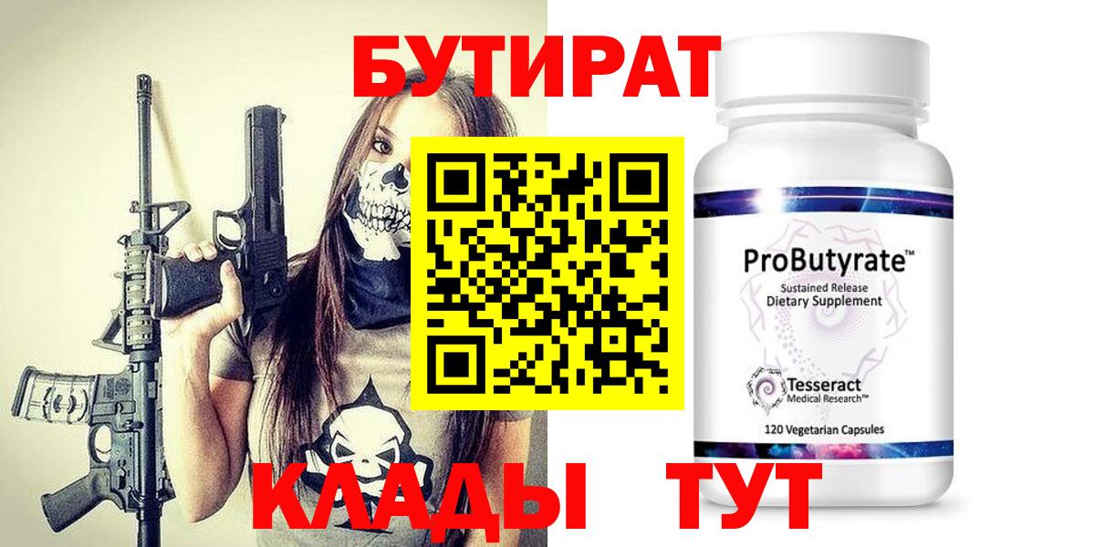 Вышний Волочёк  БУТИРАТ Butirat  Вход с VPN 