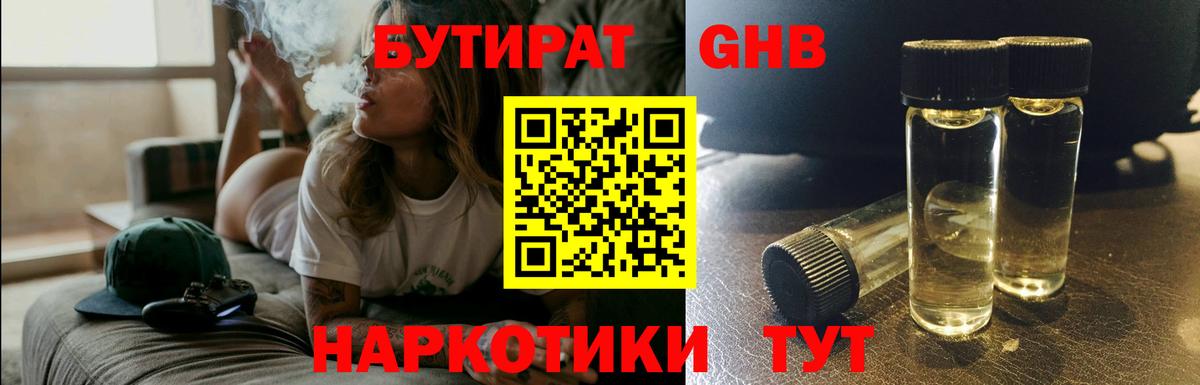 Бутират бутандиол Вышний Волочёк