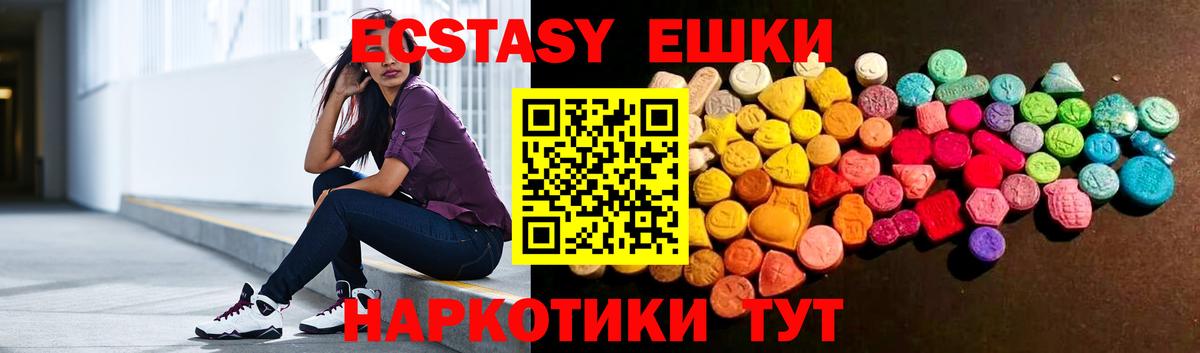 ЭКСТАЗИ 250 мг Вышний Волочёк