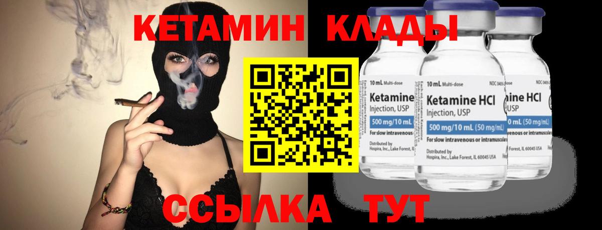 Кетамин ketamine Вышний Волочёк