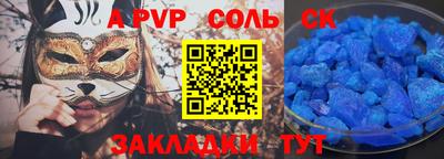 мяу мяу кристалл Бийск