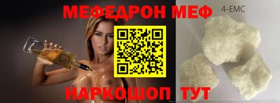 мяу мяу кристалл Бийск