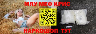 мяу мяу кристалл Бийск