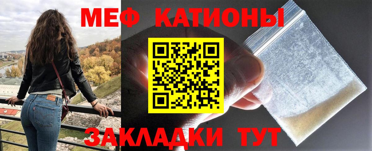 Меф мяу мяу кристаллы Вышний Волочёк
