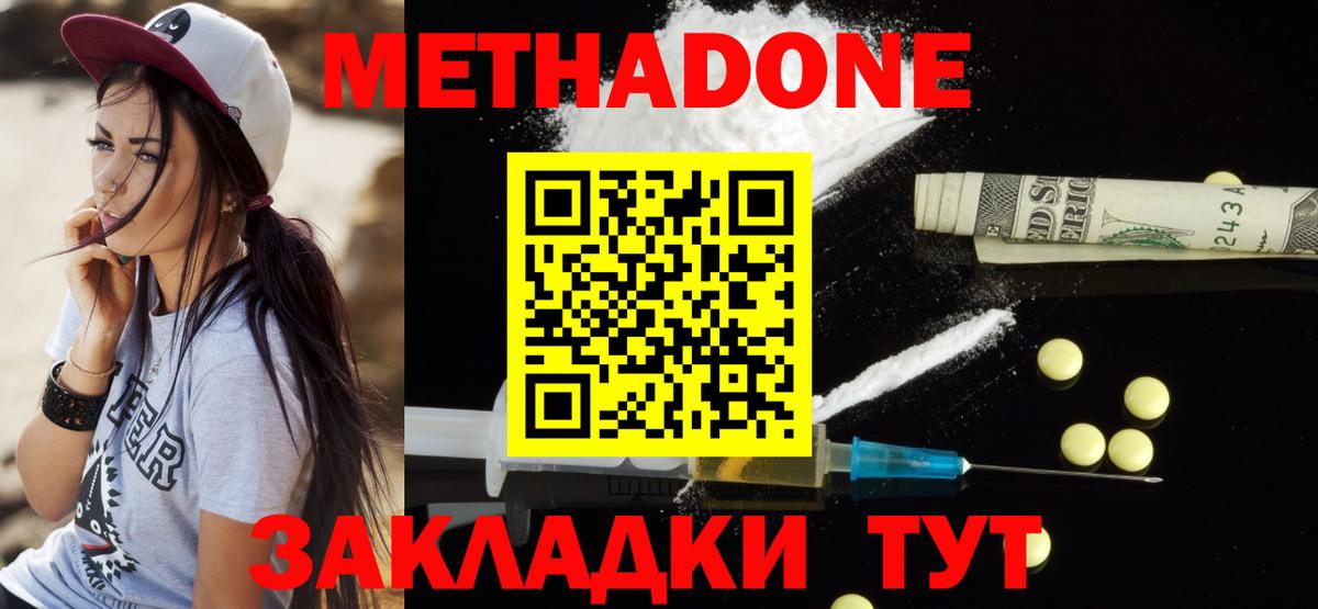 Метадон кристалл  Метадон кристалл  shop состав  Вышний Волочёк  Вход с VPN 