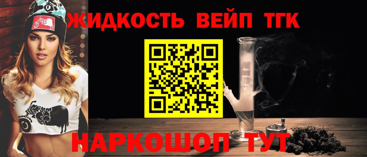 Дистиллят ТГК гашишное масло  Вход с VPN  Вышний Волочёк  ТГК вейп с тгк 